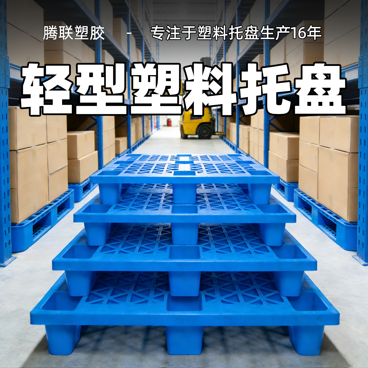 九角塑料托盘