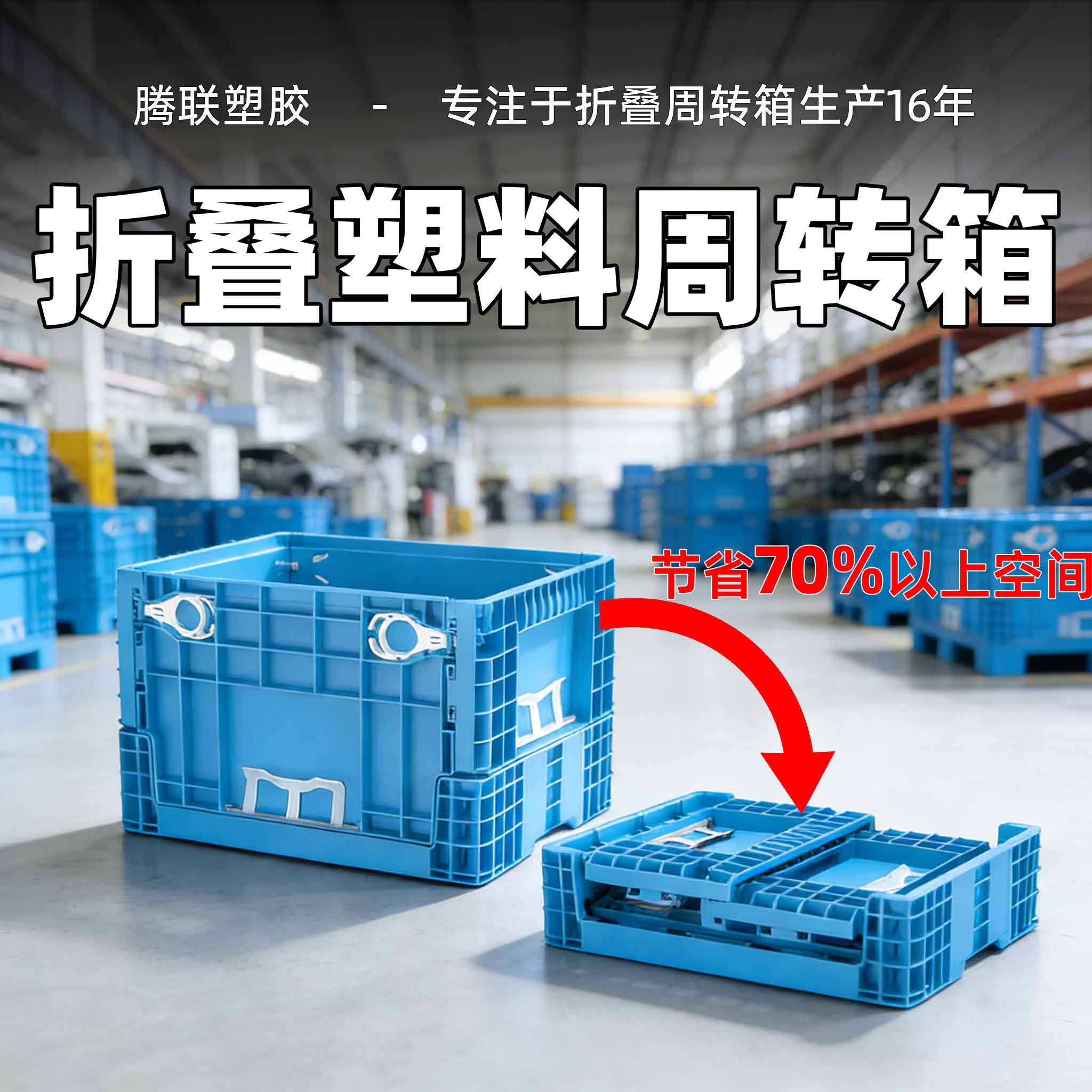 LKT折叠塑料周转箱