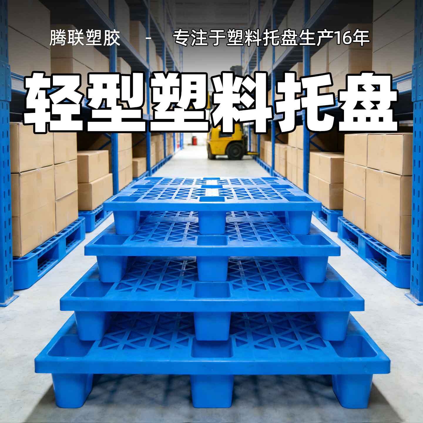 九角塑料托盘