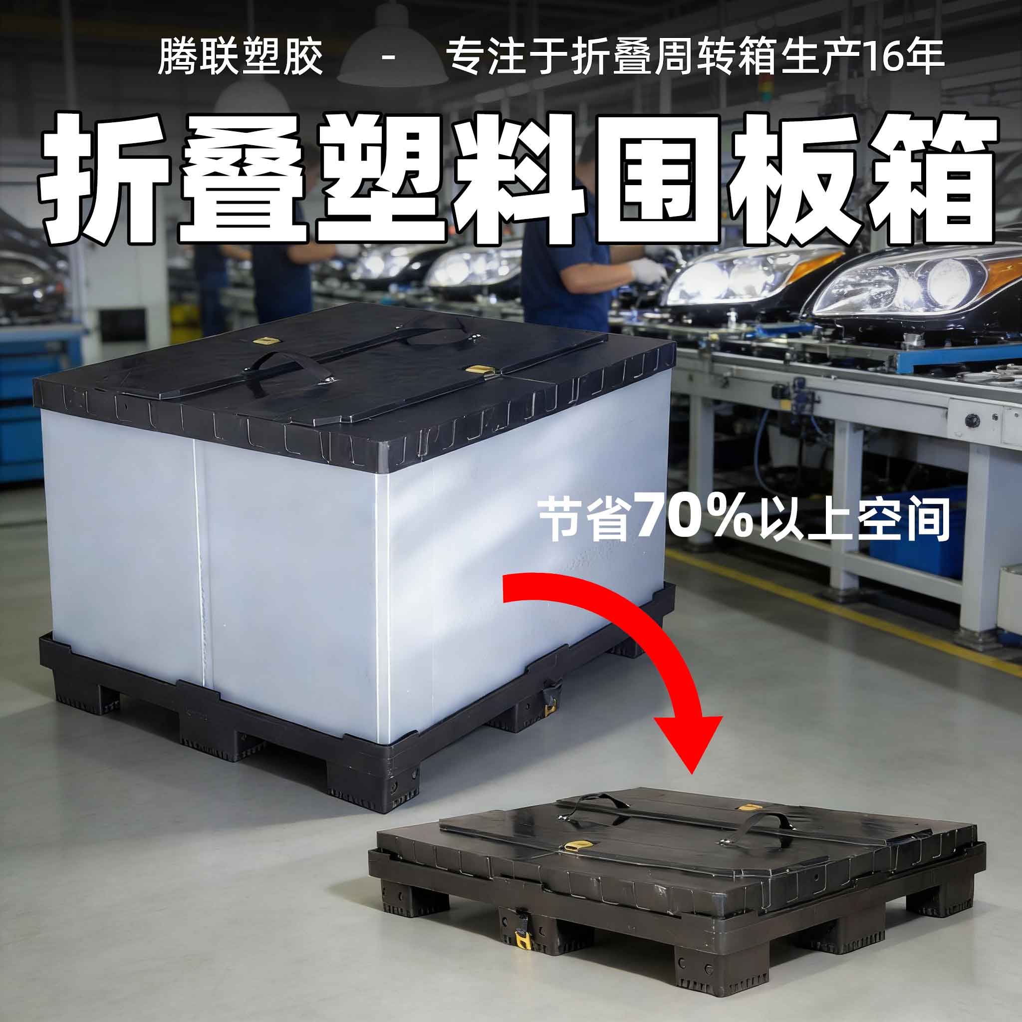 围板箱